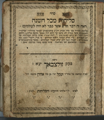 Sefer Selihot mi-kol ha-shana, Sulzbach: Zeqel ben Aharon, 1799 (Nizi_Gefra_26)