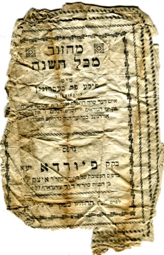 Maḥzor mi-khol ha-shana mit file Ferbeserungen, Fürth: Itzik ben Zirndorf 1802 (Vinograd # 727) (Nizi_Gefrag2_7)