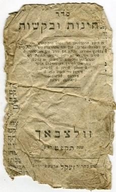 Seder Teḥinnes u-vaqoshes, Sulzbach: Zekel Arnstein u-veno 1829 (Nizi_Tehinnot_19)